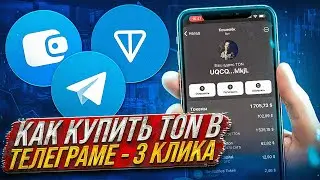 Как пользоваться КОШЕЛЬКОМ TON Coin - Полная инструкция | Wallet телеграм - обзор | Как купить ТОН?