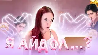 Я ПРОШЛА ПРОСЛУШИВАНИЕ В SM ENTERTAINMENT