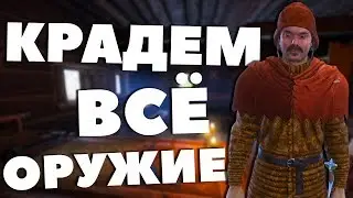 КАК ОБОКРАСТЬ ОРУЖЕЙНИКА В САЗАВЕ? - Kingdom Come: Deliverance