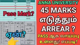 Anna University 45 Marks= Arrear😱 Result? | Engineering Pass Marks🤔 | Regulation 2021 Pass Marks |AU