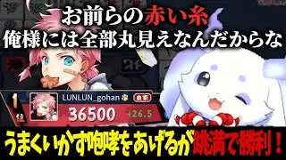 【雀魂】上手くいかず咆哮をあげるが見事連続勝利するるんちょま #にじさんじ切り抜き #るんちょま #ルンルン #雀魂じゃんたま