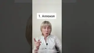 Пять дешевых желчегонных Доктор Лисенкова 