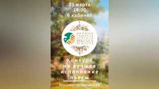Конкурс пьес 2023