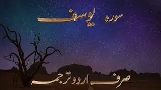Amazing Story Of Yousaf Only Urdu Translation