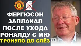 ФЕРГЮСОН ЗАПЛАКАЛ ОТ УХОДА РОНАЛДУ ИЗ МЮ. ЧЕМПИОНАТ МИРА 2022 ИСПАНИЯ 7-0 КОСТА РИКА ОБЗОР ВСЕ ГОЛЫ