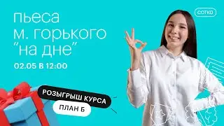Пьеса М. Горького 