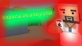Ответы на вопросы #1