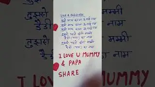 💕 तुझसे पहले लूंगा मम्मी डैडी(PAPA 💕) का नाम 💕💕💕💕💕💕💕