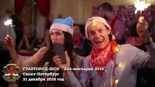 НОВЫЙ ГОД В БАРЕ СТАРГОРОД В САНКТ_ПЕТЕРБУРГЕ 2019