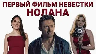 Воспоминания: набор клише или тонкий постмодернизм? (обзор фильма, 2021)