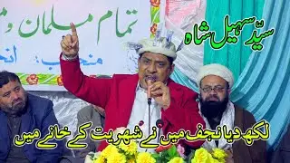 New Special Kalam | Likh Diya Najafa Mein ne | Syed Suhail Shah | ONE LIFE PRODUCTIONS