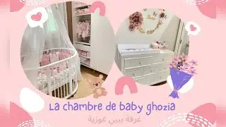 تفاصيل غرفة البيبي الوردية و كيفاه جهزناها و نظمناها أنا و باباها مع عناوين رائعة للأثاث و غير ذلك