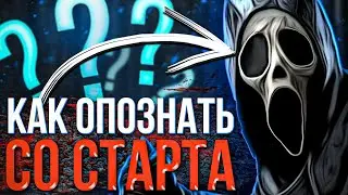Как БЫСТРО ПОНЯТЬ против кого играем в Dead by Daylight | дбд | Dead by Daylight гайд для новичков