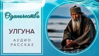 Одинокий старик: история, которую вы не забудете