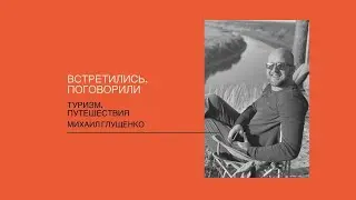 Прямой эфир о туризме и путешествиях