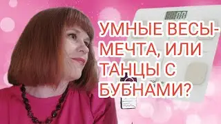 УМНЫЕ ВЕСЫ POLARIS PWS 1894 IQ HOME ⚖ОБЗОР#6