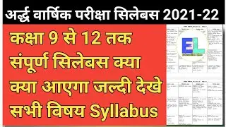 mp board ardhvaarshik pariksha time table, syllabus and exam pattern/ mp board half yearly exam 2021