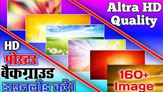 All New background images download.Album poster background. Bhojpuri album poster background downlod