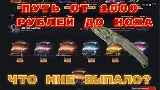 ПУТЬ ОТ 1000 РУБЛЕЙ ДО НОЖА НА GGDROP!! СМОГ ЛИ Я СДЕЛАТЬ НОЖ?