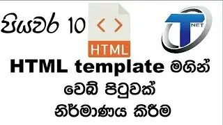 HTML Part 10 Sinhala