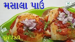 Machala Pow | MasalaPav | Mumbai Street Fast Food | Gujrati rasoi show | મસાલા પાવ | Gujarati Rasoi