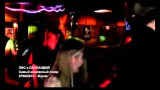 ЛИС и ЛАПЛАНДИЯ - Самый медленный поезд