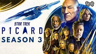 Star Trek Picard Season 3 Explained in Hindi | Star Trek Picard Season 3 Ending Explained in Hindi