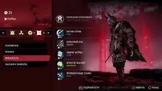 Ghost of Tsusima Legends