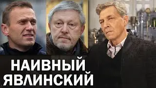 Невзоров про Явлинского и его выпад в адрес Навального / Невзоровские среды