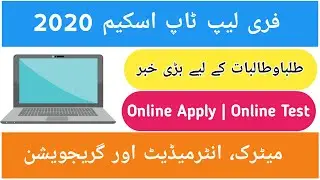 Free Laptop Scholarship Scheme | GJ Allied Laptop Scholarship Scheme 2020