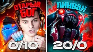 СТАРЫЙ БОГ НА ПАКЕ ПЫТАЕТСЯ ЗАРУИНИТЬ МНЕ ИГРУ, НО...