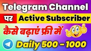 Telegram Channel Pe Subscribers Kaise Badhaye | How To Increase Telegram Subscribers Unlimited 2023