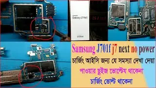 Samsung J701f j7 next no power on | j7 next dead problem solutions | j7 next full short solution
