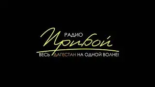 Случай на радио 