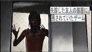赤い女からマンションで追われる失踪した友人の部屋に残されていたゲーム