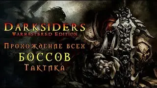 All bosses Darksiders Warmastered Edition difficulty 