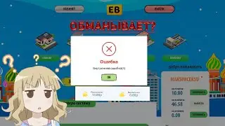Empirebuild Обманывает? | Проверка сайта 2020 | Chaot