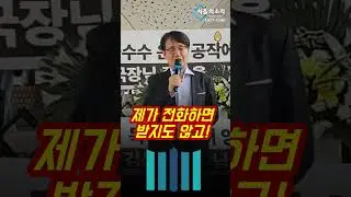 저를 아예 떼놓고 형식적으로 수심위를 개최하려고 작당들을! [최재영 목사]