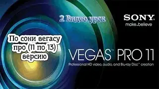 Сони вегас про (11-13) урок 2 : Переходы