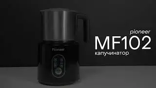 Капучинатор Pioneer MF102