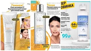 AVON. Гоммаж, тоник Anew. Гель для рук
