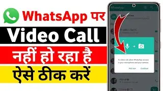 WhatsApp Video call problem  | WhatsApp par video call nahi lag raha hain |