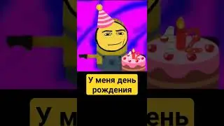 #актив #анимация #рекомендации #sorts #миньоны #деньрождения