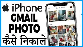 iphone me gmail se photo kaise nikale