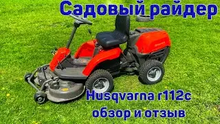 Садовый Райдер Husqvarna R112C