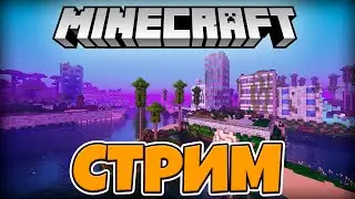 Играем со всеми в Minecraft (Minecraft)