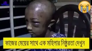 মানুষ এত খারাপ হয় কিভাবে ??