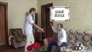 веселые сборы жениха. 2015