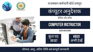 Computer Teacher Vacancy in Rajasthan | RSMSSB Computer Anudeshak (Instructor) 2022 Notification