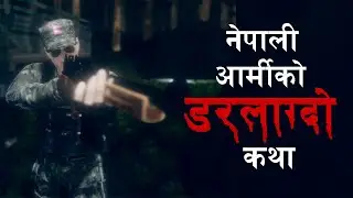 Nepali Army Ko Darlagdo Katha | NEPALI HORROR ANIMATED STORY | HORROR FILMS